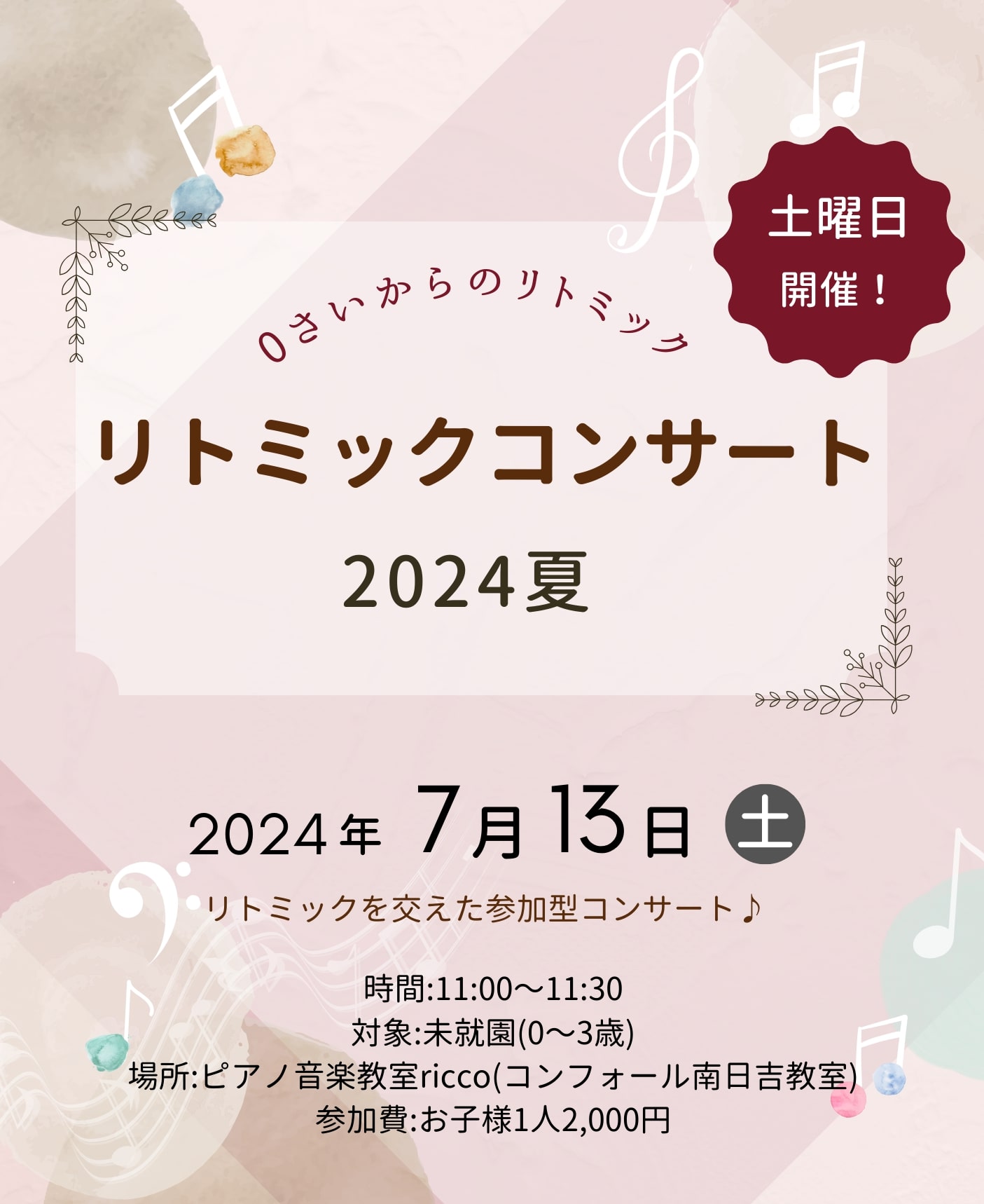 リトミックコンサート2024夏のご案内 - ピアノ音楽教室ricco(リッコ 